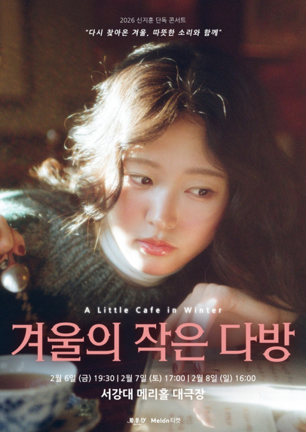 ▲신지훈 콘서트 포스터(사진 = 꽃무늬레코드 제공)