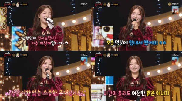 ▲이상미 (사진 = MBC '복면가왕' 방송 캡처)