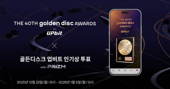 ▲'골든디스크 업비트 인기상'(사진제공=HLL중앙)