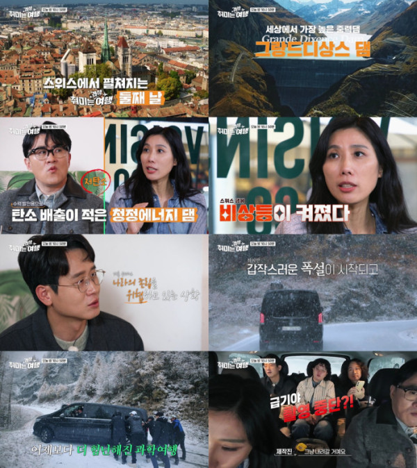 ▲'취미는 과학여행' (사진제공=EBS1 )