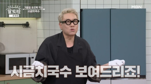 ▲알토란 시금치국수(사진=MBN 방송화면 캡처)