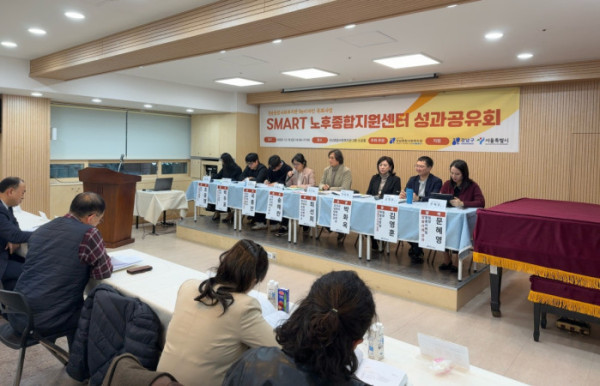 ▲강남종합사회복지관 ‘Re디자인특화사업 SMART노후종합지원센터 성과공유회’에서 참석자들이 돌봄통합지원법 시행을 앞두고 통합돌봄 ‘통합조정’ 모델과 AI 맞춤운동·주거개선 등 사례관리 연계 성과를 주제로 토론하고 있다.(강남종합사회복지관 제공)