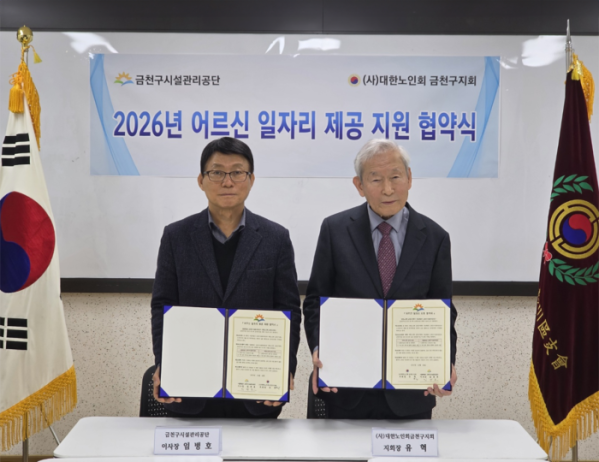 ▲2026년 어르신 일자리 제공 지원 협약식 현장.(금천구시설관리공단)