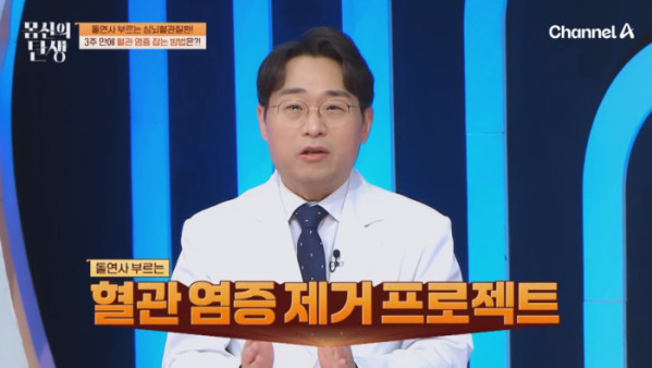 ▲'몸신의탄생' (사진제공=채널A)