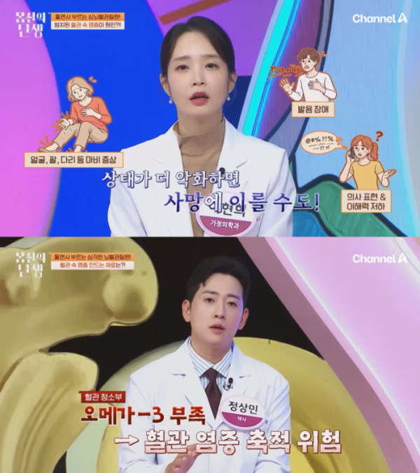 ▲'몸신의탄생' (사진제공=채널A)