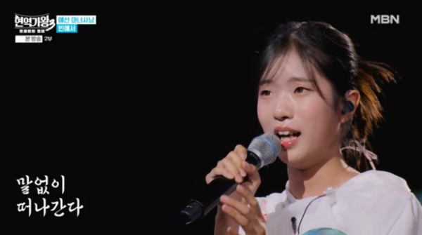 ▲'현역가왕' 빈예서(사진=MBN 방송화면 캡처)