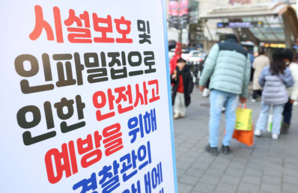 ▲크리스마스를 하루 앞둔 24일 서울 중구 명동 거리에 안전사고 예방 안내문이 게시돼 있다. 신태현 기자 holjjak@