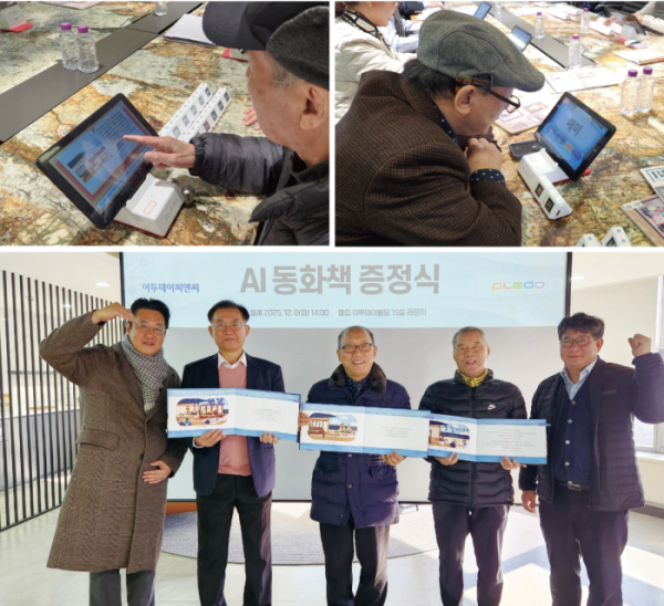 ▲(위)서울 강남구 이투데이빌딩에서 열린 ‘AI 그림책 만들기’ 이벤트. (아래)‘AI 동화책 증정식’ 행사. 왼쪽부터 김관석 플레도 대표, 참가자 백인호•박창용•조철증 씨, 신동민 이투데이피엔씨 대표. (윤나래 기자)