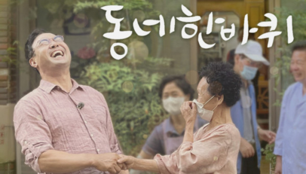 ▲'동네한바퀴' (사진제공=KBS 1TV)