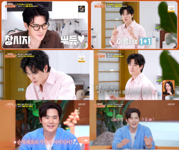 ▲김강우 (사진=’신상출시 편스토랑’ 방송 캡쳐)