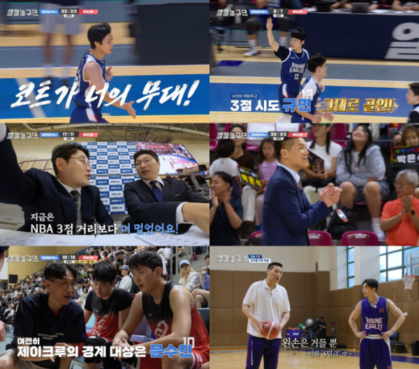 ▲'열혈농구단'(사진제공=SBS)