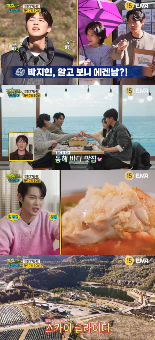 ▲'길치라도 괜찮아' 박지현, 김용빈, 손태진 강원도 투어(사진제공=ENA)