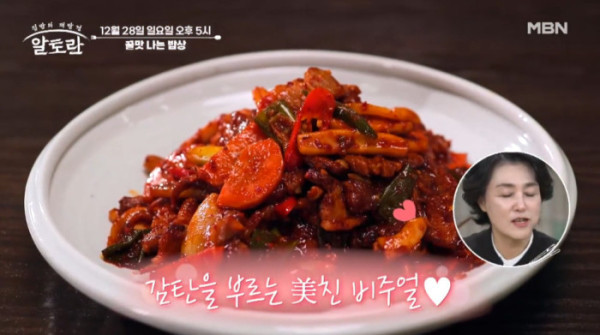 ▲'알토란' 꿀맛 나는 밥상 (사진제공=MBN)