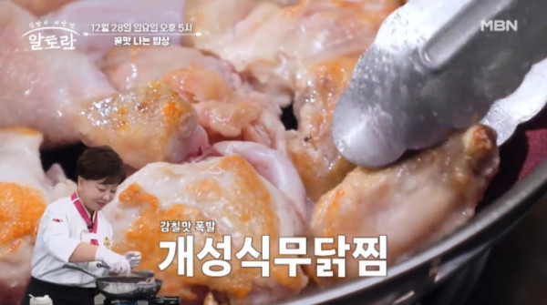 ▲'알토란' 꿀맛 나는 밥상 (사진제공=MBN)