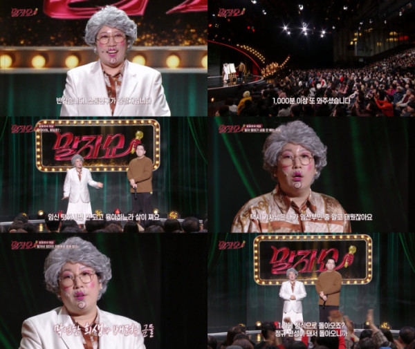 ▲'말자쇼'(사진제공=KBS 2TV)