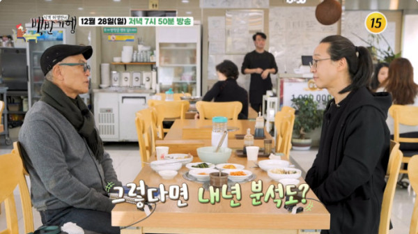 ▲'백반기행' 파주 (사진제공=tv조선)