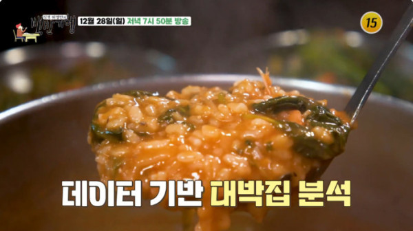 ▲'백반기행' 파주 (사진제공=tv조선)