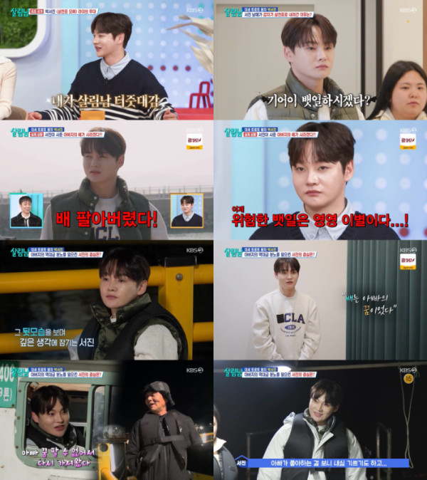 ▲‘살림남’ 박서진(사진제공=KBS 2TV)
