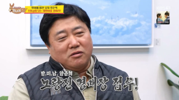 ▲'사당귀' 양준혁(사진=KBS2 방송화면 캡처)