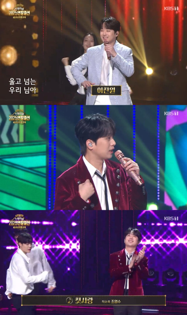 ▲이찬원 '전국노래자랑'(사진=KBS1 방송 화면 캡처)