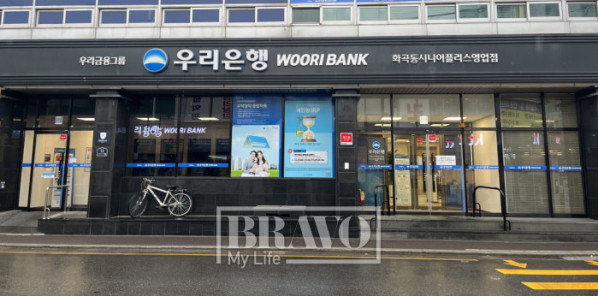 ▲우리은행 화곡동 시니어 플러스 영업점 전경.(사진=박지수 기자 jsp@)