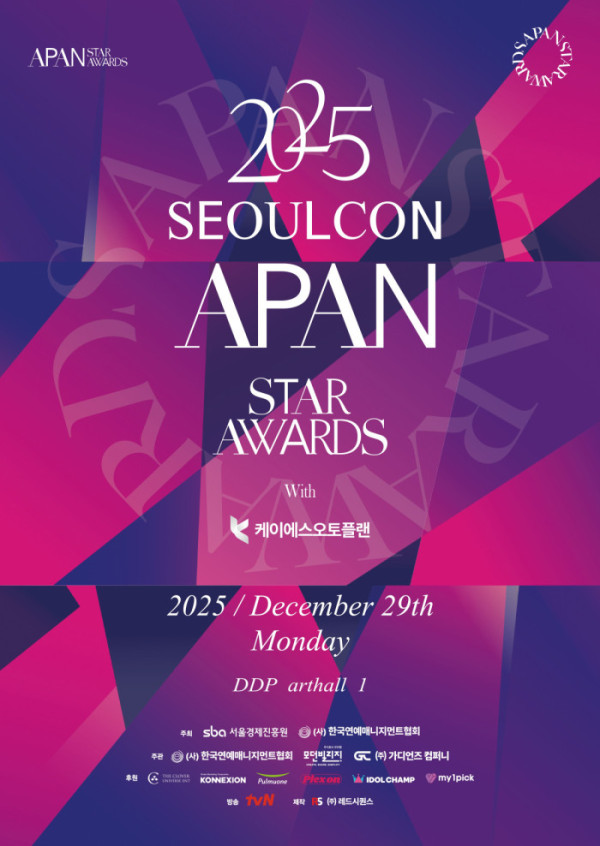 ▲서울콘 에이판 스타어워즈 포스터(사진제공='2025 SEOULCON APAN STAR AWARDS' 조직위원회)