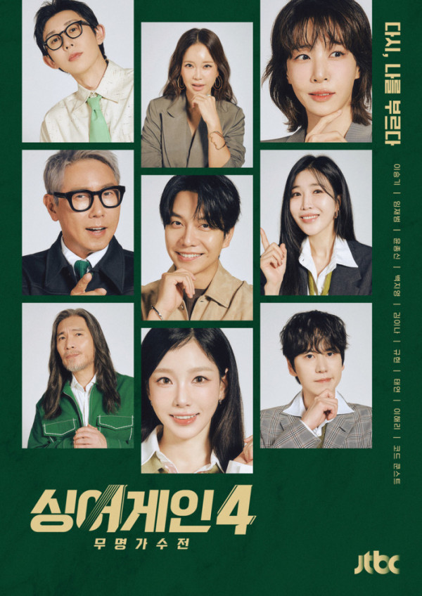 ▲TBC ‘싱어게인 4’ 포스터.