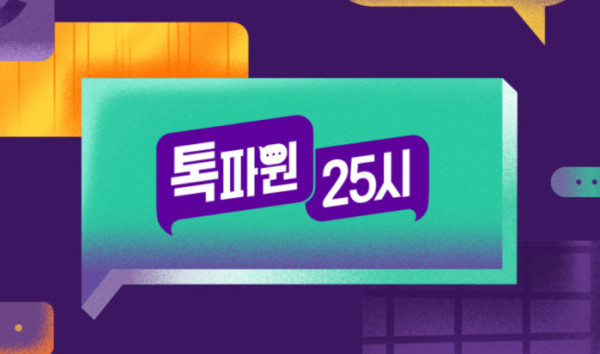 ▲'톡파원 25시'(사진제공=JTBC)