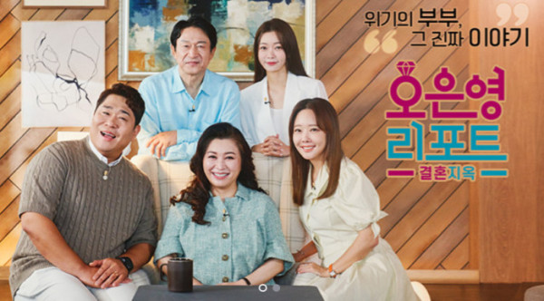 ▲'오은영 리포트 결혼지옥'(사진제공=MBC)