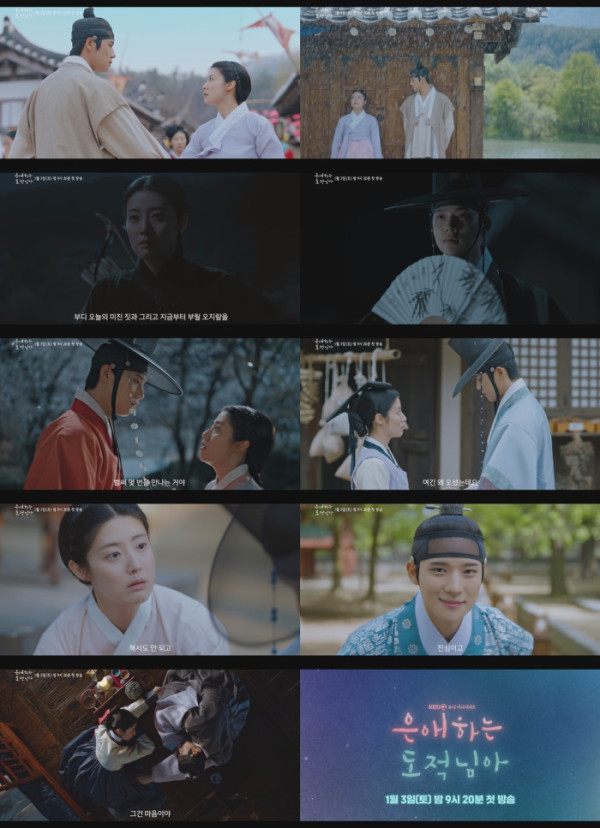 ▲'은애하는 도적님아' 하이라이트 영상 캡처(사진제공=KBS 2TV)