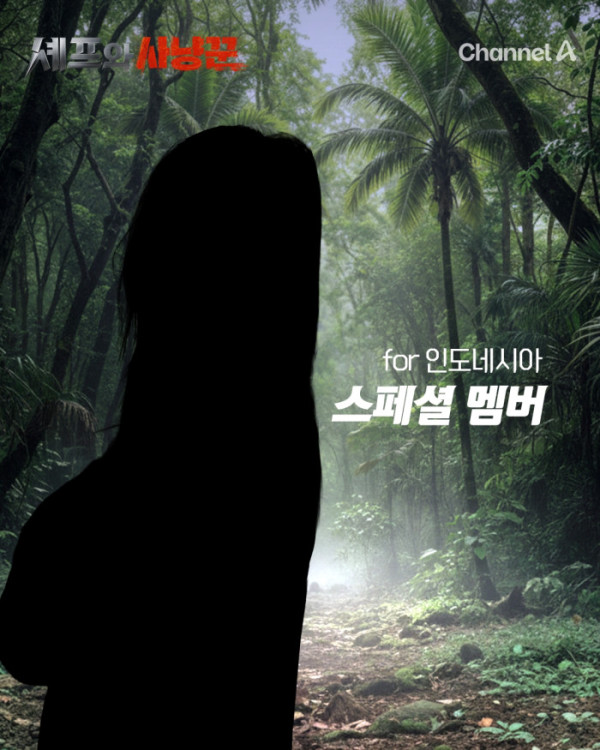 ▲'셰프와 사냥꾼'(사진제공=채널A)