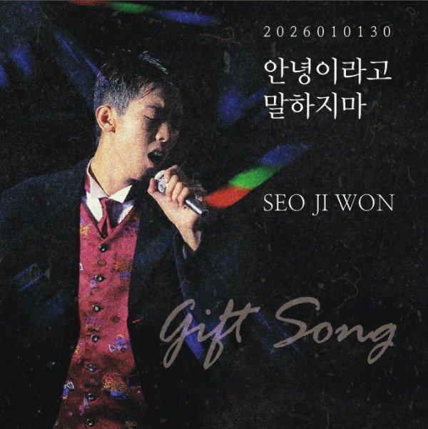 ▲서지원 (사진 = 옴니뮤직 제공)