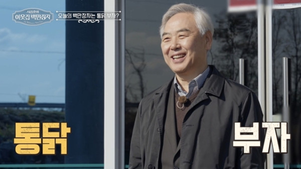 ▲'서장훈의 이웃집 백만장자'(사진제공=EBS1 )