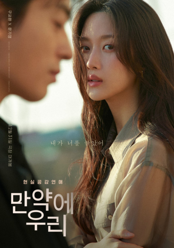 ▲'만약에 우리' 포스터(사진제공=쇼박스)