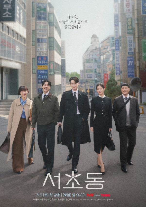 ▲드라마 '서초동'(사진제공=tvN)