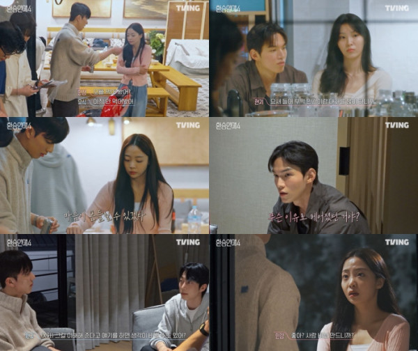 ▲'환승연애4' 18화(사진제공=티빙)