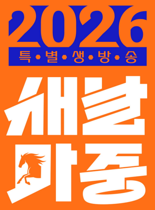 ▲새날마중 포스터(사진제공=KBS2)