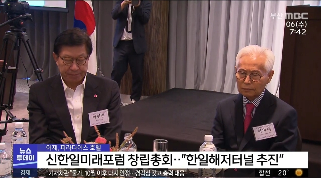 ▲ 신한일 미래포럼 창립 총회 영상 캡처. (사진 제공 = 부산 MBC)