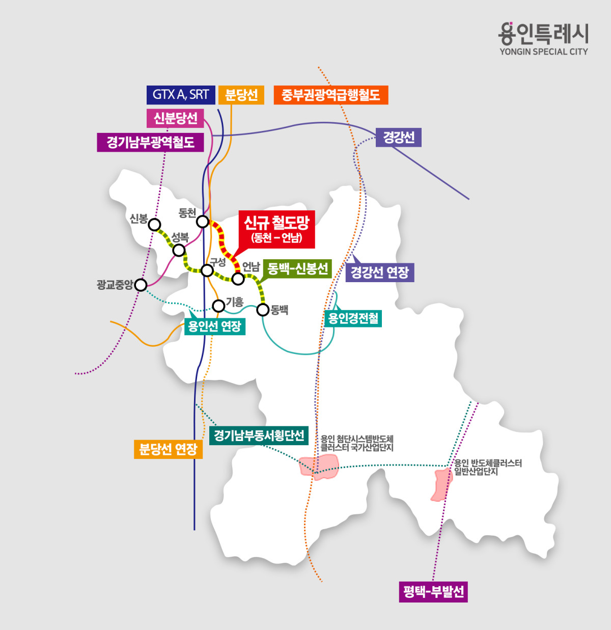 ▲용인특례시의 주요 철도 노선과 연장·신설 계획이 지도에 표시돼 있다. (용인특례시)