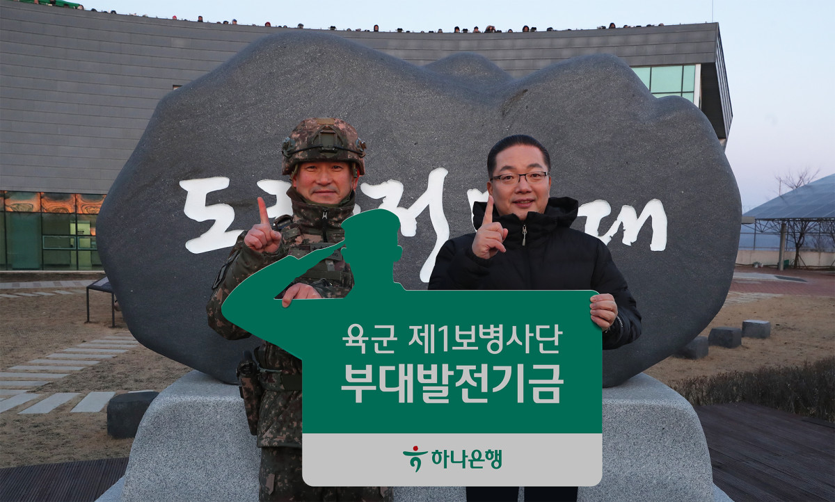 ▲이호성(사진 오른쪽) 하나은행장이 1일 경기도 파주 소재 육군 1사단에 위치한 도라전망대를 방문해 양진혁 육군 1사단장과 함께 기념촬영을 하고 있다. (사진제공=하나은행)