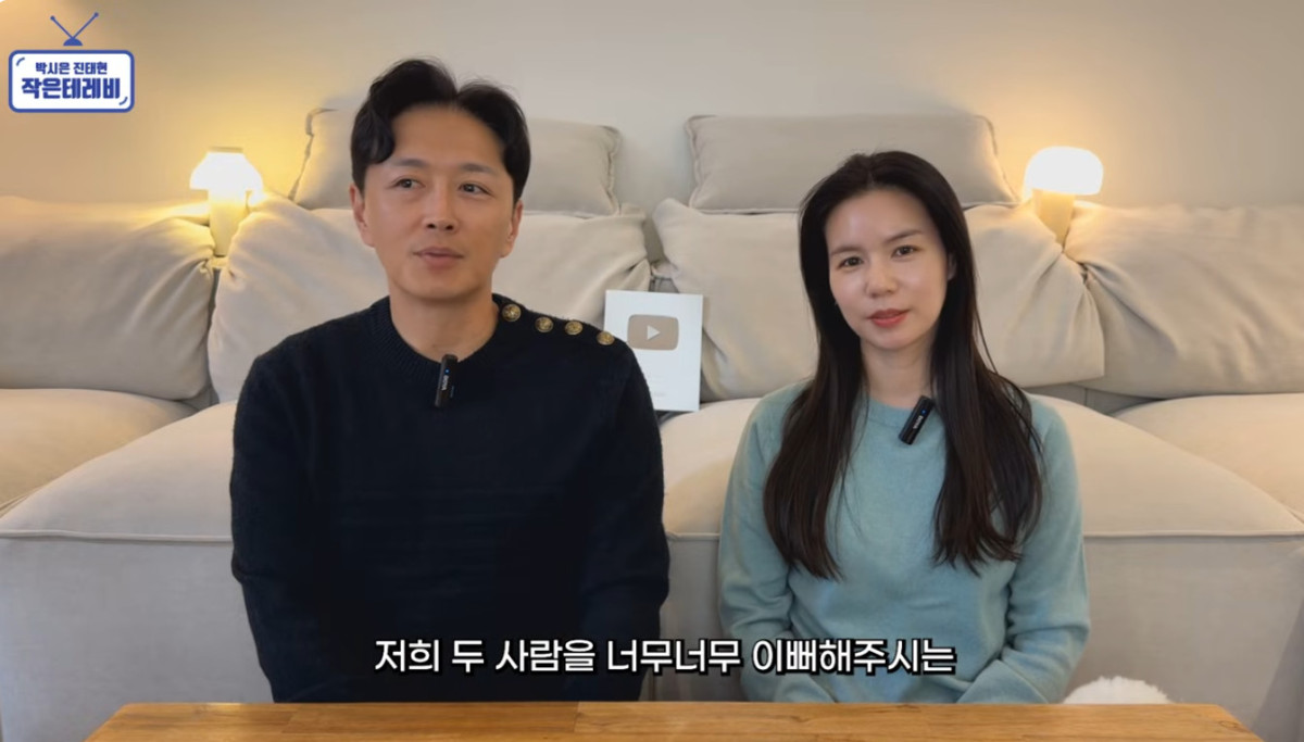 ▲진태현(왼), 박시은 부부. (출처=유튜브 채널 ‘박시은 진태현 작은 테레비’ 캡처)