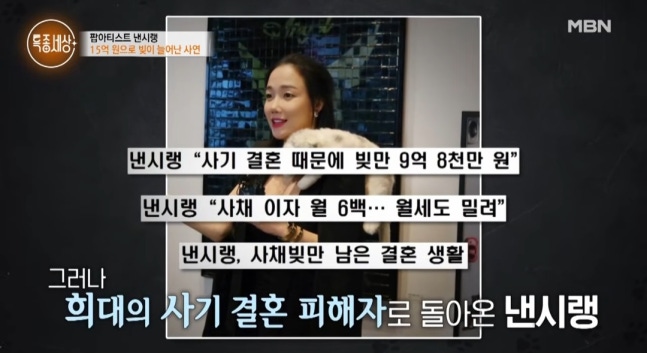 ▲사기 결혼 그 후, 낸시랭 결정사 찾았다 (출처=MBN '특종생활' 캡처)