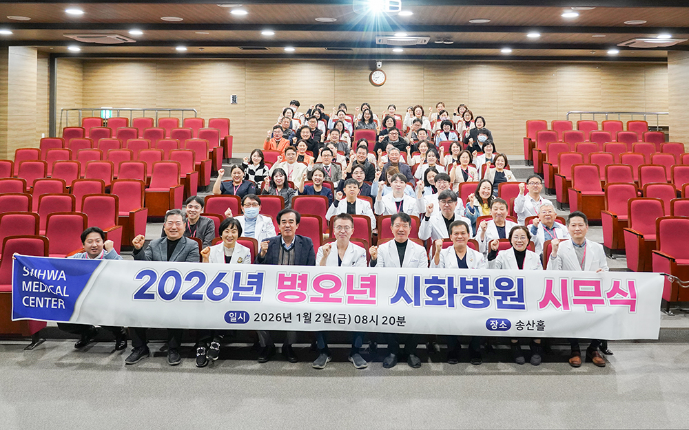 ▲시화병원 임직원들이 송산홀에서 열린 2026년 병오년 시무식에서 기념 촬영을 하고 있다. (시화병원)