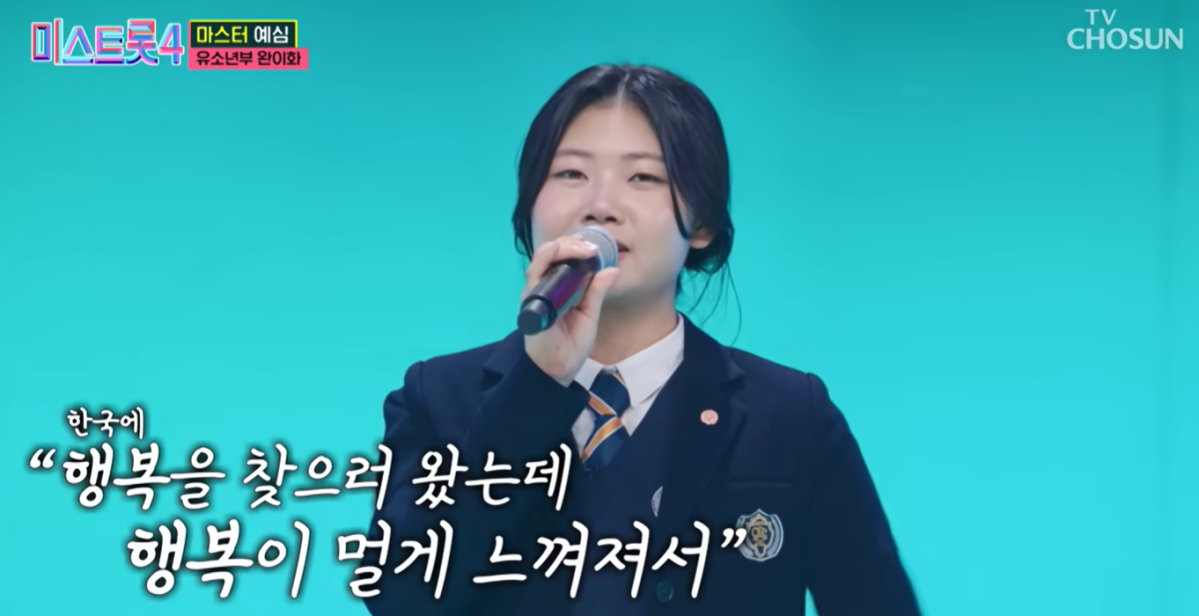 (출처=TV조선 '미스트롯4' 캡처)