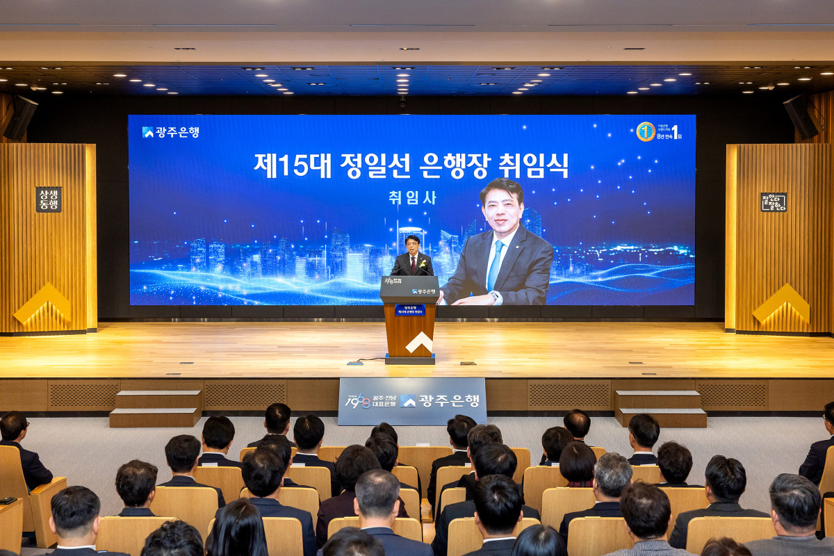 ▲정일선 광주은행장이 2일 취임사를 낭독하고 있다. (사진제공=광주은행)