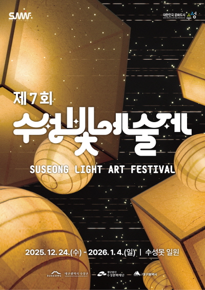 (사진제공=수성문화재단, 수성구청)