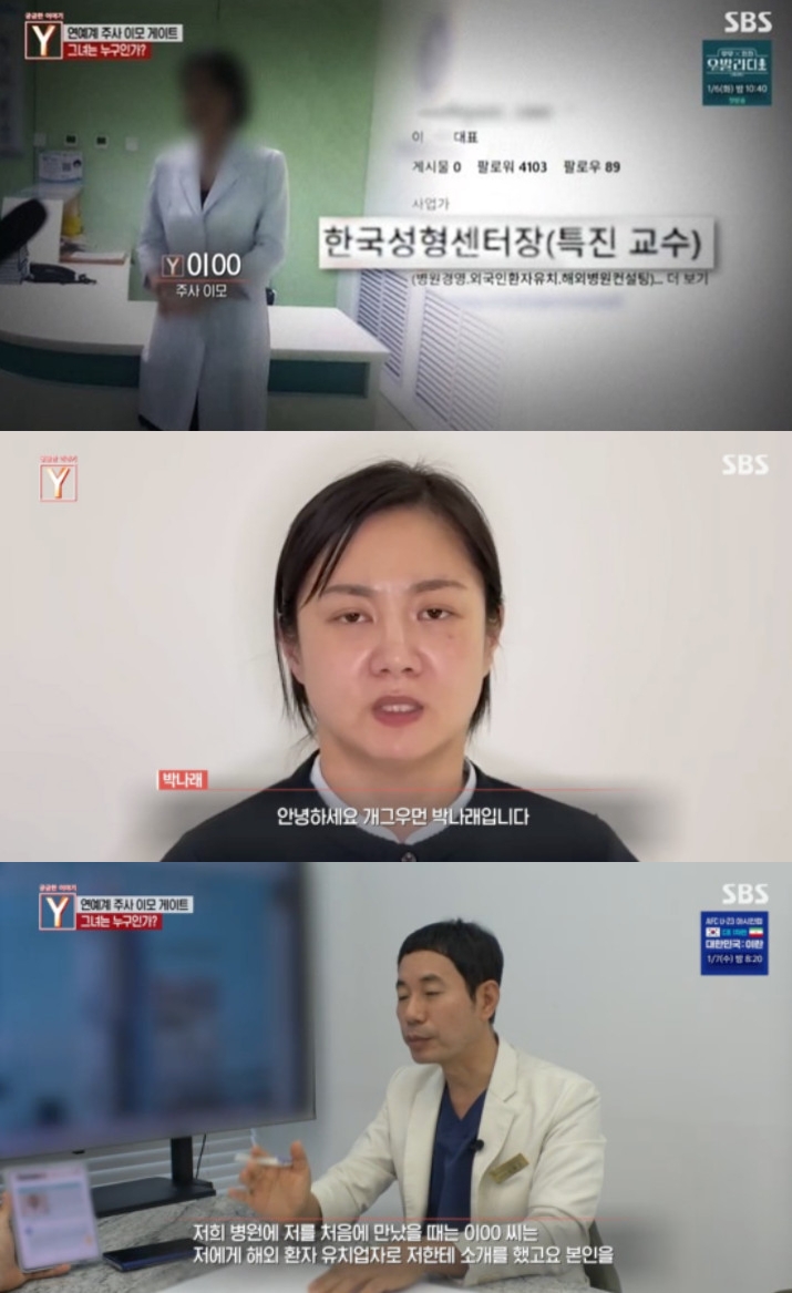 (출처=SBS '궁금한 이야기Y' 캡처)