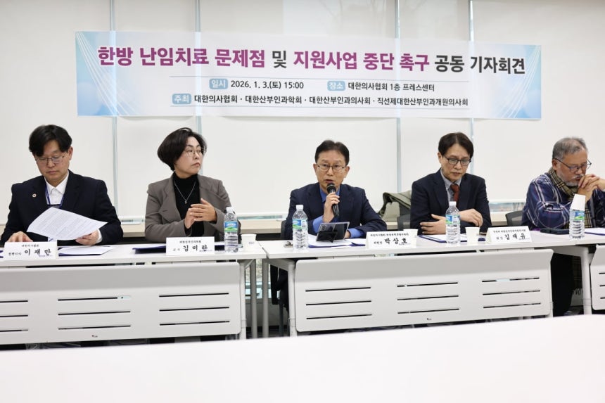 ▲3일 대한의사협회에서 열린 한방 난임치료 문제점 및 지원사업 중단 촉구 공동 기자회견에서 대한의사협회 한방대책특별위원회 박상호 위원장이 발언하고 있다. (연합뉴스)