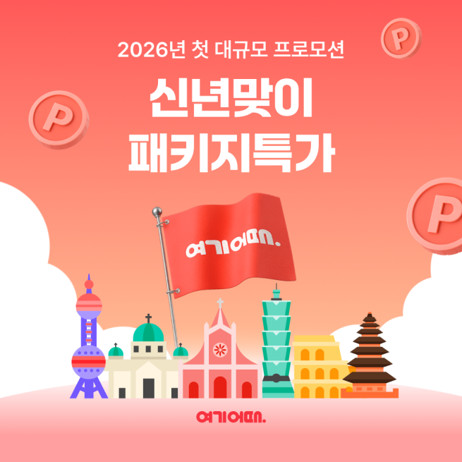 (사진제공=여기어때)