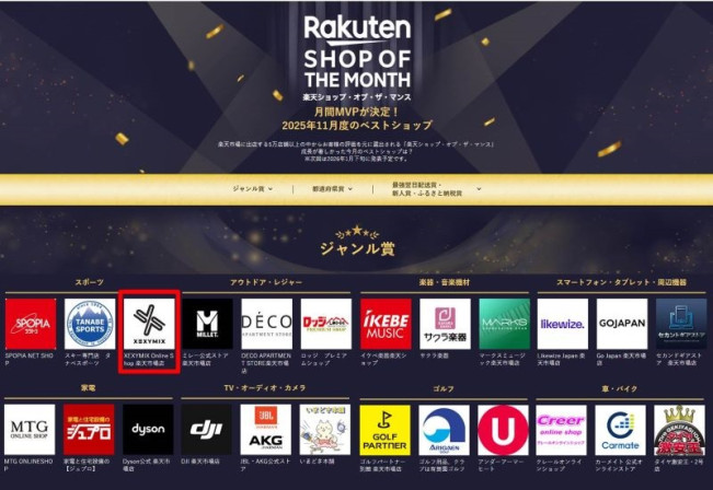 ▲젝시믹스 일본 라쿠텐 월간 MVP수상 갈무리. (사진제공=젝시믹스)